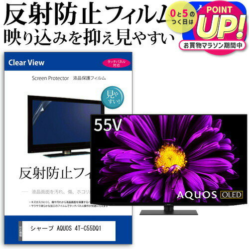 㡼 AQUOS 4T-C55DQ1 55 վ ƥ ݸե ȿɻ 55 쥢 ѥͥ  ˥ » ɻ jgs bgt ߴ