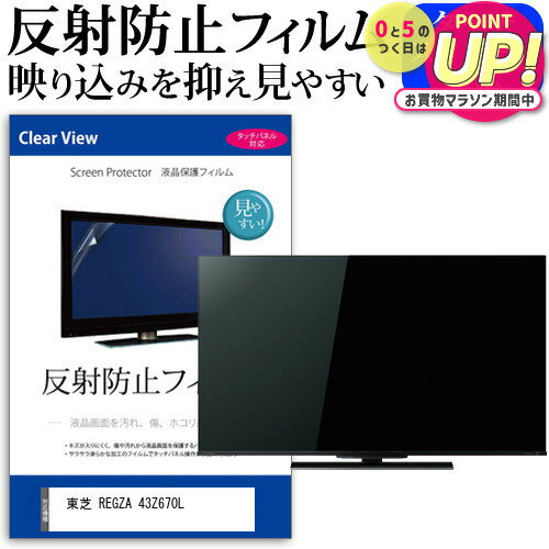 おじぎり　薄型テレビ・液晶テレビ　東芝 43Z670L REGZA 液晶テレビ REGZA(レグザ) 43Z670L [43V型 /Bluetooth対応 /4K