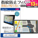 \20日はP最大13倍!!/ トヨタ カーナビ T-connectナビ NSZN-Z66T / NSZN-Z68T 10インチ 指紋防止 クリア光沢 高光沢 ナビゲーション スクリーンプロテクター 液晶保護フィルム タッチパネル対応 画面保護 シート 液晶フィルム メール便送料無料 jgs bgt