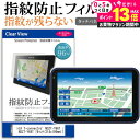 \20日はP最大13倍!!/ トヨタ カーナビ T-connectナビ NSZT-Y66T / NSZT-Y68T 9インチ 指紋防止 クリア光沢 高光沢 ナビゲーション スクリーンプロテクター 液晶保護フィルム タッチパネル対応 画面保護 シート 液晶フィルム メール便送料無料 jgs bgt