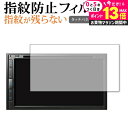 \20日はP最大13倍!!/ Pioneer カロッツェリア FH-8500DVS 保護 フィルム 指紋防止 クリア光沢 画面保護 シート メール便送料無料 jgs bgt