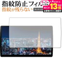 \10日は最大P13倍!!/ パナソニック ストラーダ CN-F1X10BLD / CN-F1X10LD 10型 保護 フィルム 指紋防止 クリア光沢 画面保護...