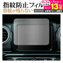 \20日はP最大13倍!!/ ジープ ラングラー JL 型 ( 8.4 インチ ) 保護 フィルム 指紋防止 クリア光沢 画面保護 シート メール便送料無料 jgs bgt
