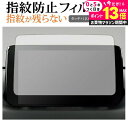 \20日はP最大13倍!!/ マツダ CX-8 マツコネ 2020 年式 ( 8 インチ ) 液晶保護 フィルム 指紋防止 クリア光沢 画面保護 シート メール便送料無料 jgs bgt
