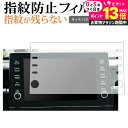 トヨタ カムリ 70 系 2021 ( 9 インチ ) 保護 フィルム 指紋防止 クリア光沢 画面保護 シート メール便送料無料 jgs bgt