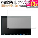 \20日はP最大13倍!!/ ホンダ VXM-227VFNi VXM-217VFNi ( 9 インチ ) 保護 フィルム 指紋防止 クリア光沢 画面保護 シート...