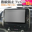 \20日はP最大13倍!!/ 日産 MM518D-L MM517D-L MM318D-L ( 9 インチ ) 液晶保護 フィルム 指紋防止 クリア光沢 画面保護 シート メール便送料無料 jgs bgt