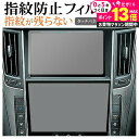 \20日はP最大13倍!!/ 日産 スカイライン V37 ( 2枚セット ) 液晶保護 フィルム 指紋防止 クリア光沢 画面保護 シート メール便送料無料 jgs bgt
