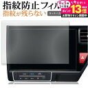 \20日はP最大13倍!!/ ホンダ 10インチ VXU-187SWi VXU-197SWi 保護 フィルム 指紋防止 クリア光沢 画面保護 シート jgs bgt