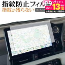 \20日はP最大13倍!!/ トヨタ ヴォクシー / ノア 90系 カーナビ 10.5インチ 保護 フィルム 指紋防止 クリア光沢 画面保護 シート メール便送料無料 jgs bgt
