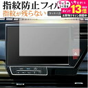 \10日は最大P13倍!!/ ホンダ VXU-227SWi VXU-207SWi (10インチ) 液晶保護 フィルム 指紋防止 クリア光沢 画面保護 シート メ...