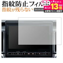 \20日はP最大13倍!!/ 三菱 デリカ d5 デリカ d5 アーバンギア ( 10.1 インチ ) 液晶保護 フィルム 指紋防止 クリア光沢 画面保護 シー...