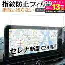\20日はP最大13倍!!/ セレナ C28 ナビ フィルム 新型 12.3インチ 指紋防止 クリア光沢 画面保護 フィルム シート メール便送料無料 jgs bgt