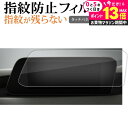 新型 マツダ 3 Mazda3 マツコネ ナビ MAZDA3 FASTBACK SEDAN ( 8.8 インチ ) 液晶保護 フィルム 指紋防止 クリア光沢 画面保護 シート メール便送料無料 jgs bgt