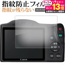 \10日は最大P13倍!!/ canon PowerShot SX430 IS 保護 フィルム 指紋防止 クリア光沢 画面保護 シート メール便送料無料 jgs...