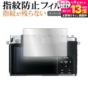 \10日は最大P13倍!!/ FUJIFILM X30 液晶保護 フィルム 指紋防止 クリア光沢 画面保護 シート メール便送料無料 jgs bgt 互換品