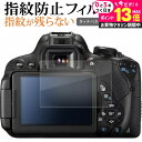 \25日はP最大13倍!!/ canon EOS Kiss X7 液晶保護 フィルム 指紋防止 クリア光沢 画面保護 シート メール便送料無料 jgs bgt