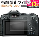\25日はP最大13倍!!/ canon EOS R50 R8 液晶保護 フィルム 指紋防止 クリア光沢 画面保護 シート メール便送料無料 jgs bgt