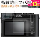 \10日は最大P13倍!!/ ライカ Q3 ( 2枚セット ) 液晶保護 フィルム 指紋防止 クリア光沢 画面保護 シート メール便送料無料 jgs bgt 互...