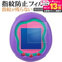 バンダイ Tamagotchi Uni ( たまごっちユニ ) 液晶保護 フィルム 指紋防止 クリア光沢 画面保護 シート メール便送料無料 jgs bgt