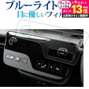 \5日は最大P13倍!!/ セレナ C28 エアコンパネル フィルム ブルーライトカット 反射防止 保護フィルム 指紋防止 液晶保護 フィルム メール便送料無料...
