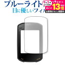 \20日はP最大13倍!!/ bryton Rider 15 neo 専用 ブルーライトカット 反射防止 保護フィルム 指紋防止 液晶フィルム メール便送料無料 jgs bgt