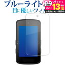 \20日はP最大13倍!!/ bryton Rider 750 SE 液晶保護 フィルム ブルーライトカット 反射防止 保護フィルム 指紋防止 メール便送料無料 jgs bgt