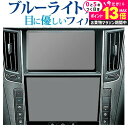 \10日は最大P13倍!!/ 日産 スカイライン V37 ( 2枚セット ) 液晶保護 フィルム ブルーライトカット 反射防止 保護フィルム 指紋防止 メール便...