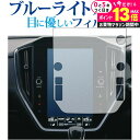 レヴォーグ (4BA-VN5) 11.6インチセンターインフォメーションディスプレイ 保護 フィルム ブルーライトカット 反射防止 指紋防止 液晶フィルム メー...