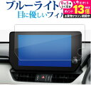 \10日は最大P13倍!!/ トヨタ 新型 RAV4 2022 モデル ナビゲーション ( 10.5 インチ ) 液晶保護 フィルム ブルーライトカット 反射防...