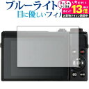 \10日は最大P13倍!!/ CANON PowerShot G7 X Mark III 専用 ブルーライトカット 反射防止 液晶保護フィルム 指紋防止 液晶フ...