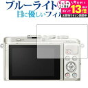 \10日は最大P13倍!!/ オリンパス PEN E-PL9 / PEN-F専用 ブルーライトカット 反射防止 液晶保護フィルム 指紋防止 液晶フィルム メール...