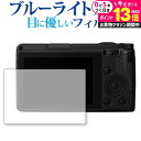 \10日は最大P13倍!!/ RICOH GR III専用 ブルーライトカット 反射防止 液晶保護フィルム 指紋防止 液晶フィルム メール便送料無料 jgs b...