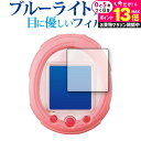 たまごっちスマート 保護 フィルム ブルーライトカット 反射防止 保護フィルム 指紋防止 メール便送料無料 jgs bgt