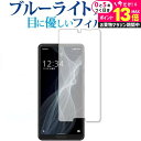 \25日はP最大13倍!!/ AQUOS sense4 lite シャープ アクオス センス4 lite ブルーライトカット フィルム 反射防止 指紋防止 Sharp ドコモ au ソフトバンク 楽天モバイル 液晶フィルム メール便送料無料 jgs bgt