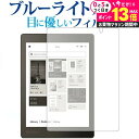 \25日はP最大13倍!!/ Kobo Aura ONE / 楽天専用 ブルーライトカット 反射防止 液晶保護フィルム 指紋防止 液晶フィルム メール便送料無料 jgs bgt