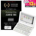 \10日は最大P13倍!!/ カシオ 電子辞書 エクスワード 高校生モデル XD-K4800 強化 ガラスフィルム と同等 高硬度9Hフィルム 傷に強い 高透過率 クリア光沢 液晶保護フィルム メール便送料無料 jgs bgt 互換品