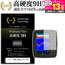 \25日はP最大13倍!!/ シマノ 魚探 探見丸 CV-FISH 機種で使える 強化 ガラスフィルム と 同等の 高硬度9H フィルム 魚群探知機用 液晶保護フィルム メール便送料無料 jgs bgt