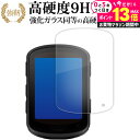 \20日はP最大13倍!!/ GARMIN Edge 840 / Edge 540 Solar GPS サイクルコンピューター 液晶保護 フィルム 強化ガラス と 同等の 高硬度9H メール便送料無料 jgs bgt