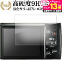 \10日は最大P13倍!!/ canon IXY 210 保護 フィルム 強化ガラス と 同等の 高硬度9H メール便送料無料 jgs bgt 互換品