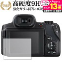 CANON PowerShot SX70 HS 専用 強化 ガラスフィルム と 同等の 高硬度9H 液晶保護フィルム メール便送料無料 jgs bgt 互換品
