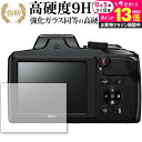 COOLPIX B600 / NIKON専用 強化 ガラスフィルム と 同等の 高硬度9H 液晶保護フィルム メール便送料無料 jgs bgt 互換品