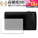 \10日は最大P13倍!!/ RICOH GR III専用 強化 ガラスフィルム と 同等の 高硬度9H 液晶保護フィルム メール便送料無料 jgs bgt 互...