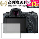 \10日は最大P13倍!!/ Canon EOS R5 専用 強化ガラス と 同等の 高硬度9H 保護フィルム メール便送料無料 jgs bgt 互換品