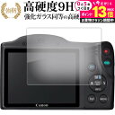 \10日は最大P13倍!!/ canon PowerShot SX430 IS 保護 フィルム 強化ガラス と 同等の 高硬度9H メール便送料無料 jgs b...