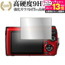 \10日は最大P13倍!!/ OLYMPUS Tough TG-5 液晶保護 フィルム 強化ガラス と 同等の 高硬度9H メール便送料無料 jgs bgt 互...
