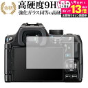 \10日は最大P13倍!!/ RICOH PENTAX KF 液晶保護 フィルム 強化ガラス と 同等の 高硬度9H メール便送料無料 jgs bgt 互換品