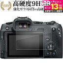 \10日は最大P13倍!!/ canon EOS R50 R8 液晶保護 フィルム 強化ガラス と 同等の 高硬度9H メール便送料無料 jgs bgt 互換品
