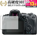 \10日は最大P13倍!!/ キヤノン EOS R6 MarkII 液晶保護 フィルム 強化ガラス と 同等の 高硬度9H メール便送料無料 jgs bgt 互...