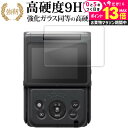 \10日は最大P13倍!!/ キャノン PowerShot V10 液晶保護 フィルム 強化ガラス と 同等の 高硬度9H メール便送料無料 jgs bgt 互...